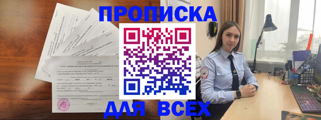 временная регистрация для школы в Ессентуках