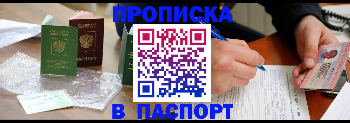 купить прописку в Ессентуках