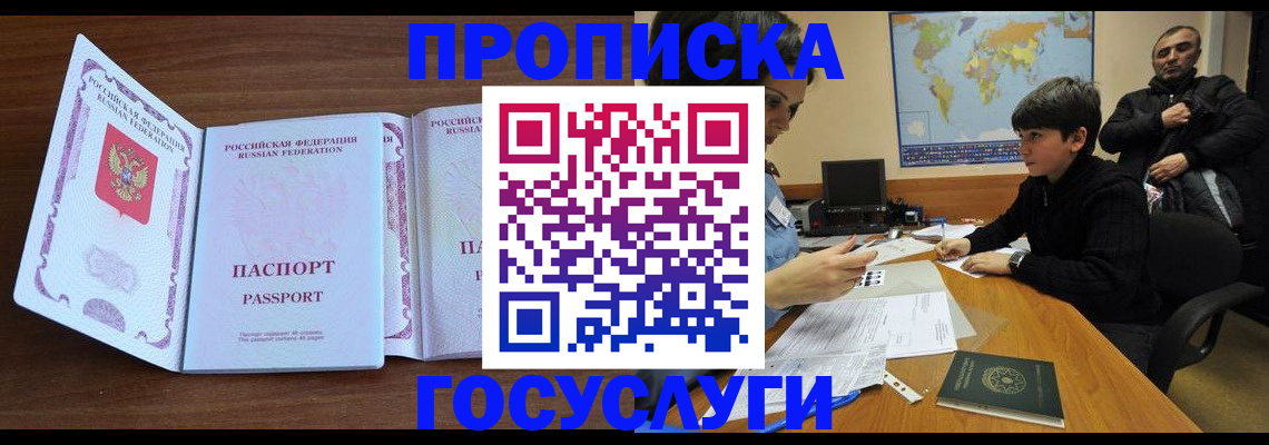 прописка в квартире в Ессентуках